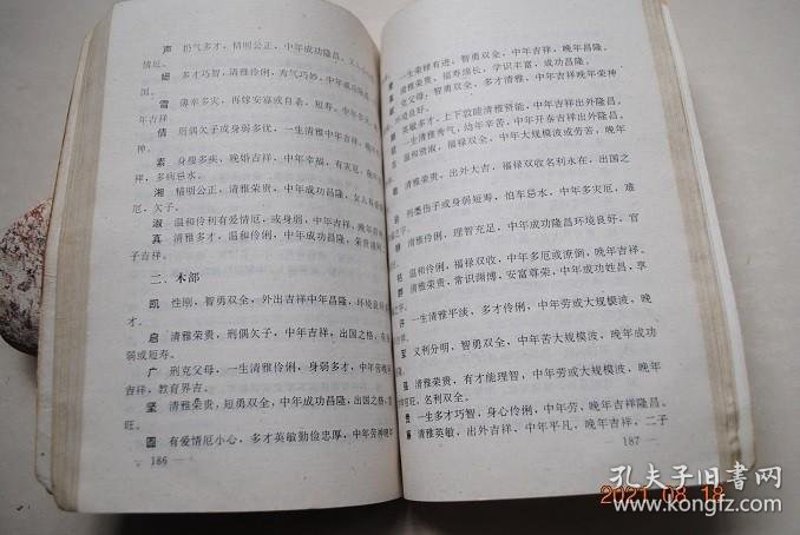 八字合婚：解读夫妻命理的幸福密码