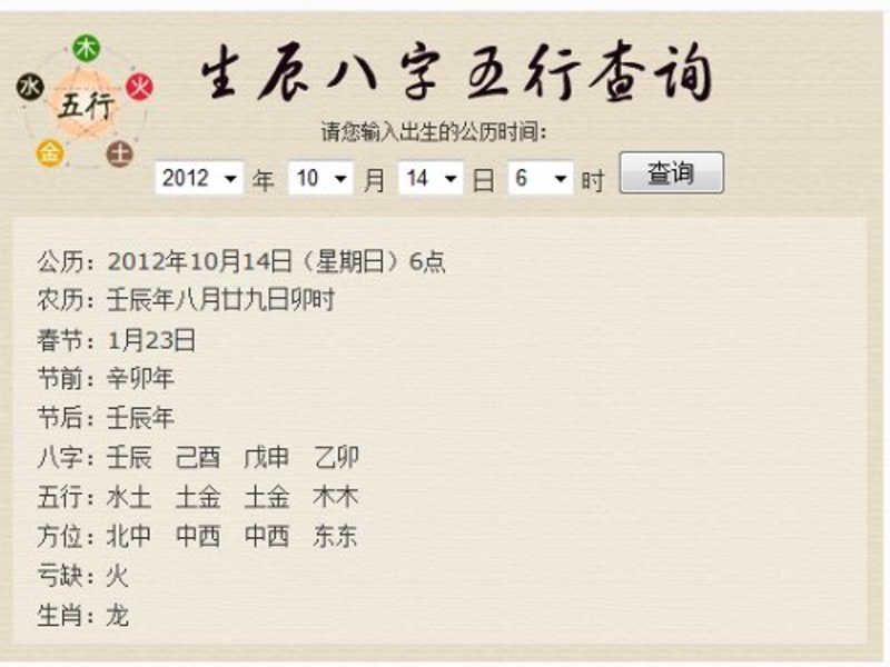 如何准确解读你的生辰八字？— 一个实用指南